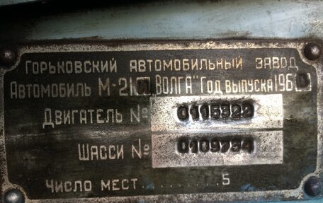 ГАЗ 21 «Волга», 1960 год, 300 000 рублей, 29 фотография