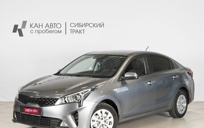 KIA Rio IV, 2020 год, 1 610 127 рублей, 1 фотография