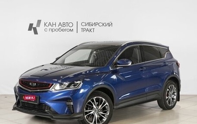 Geely Coolray I, 2021 год, 1 693 100 рублей, 1 фотография