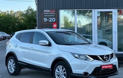 Nissan Qashqai, 2016 год, 1 549 000 рублей, 1 фотография