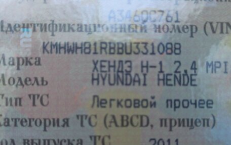 Hyundai H-1 II рестайлинг, 2011 год, 2 100 000 рублей, 26 фотография
