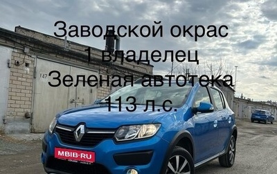Renault Sandero II рестайлинг, 2017 год, 1 095 000 рублей, 1 фотография