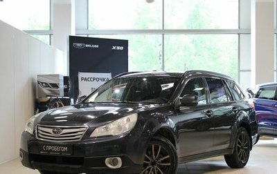 Subaru Outback IV рестайлинг, 2012 год, 1 240 000 рублей, 1 фотография