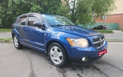 Dodge Caliber I рестайлинг, 2008 год, 600 000 рублей, 1 фотография