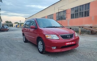 Mazda MPV II, 1999 год, 481 000 рублей, 1 фотография