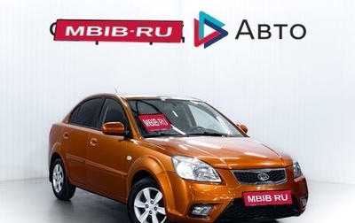 KIA Rio II, 2009 год, 685 000 рублей, 1 фотография