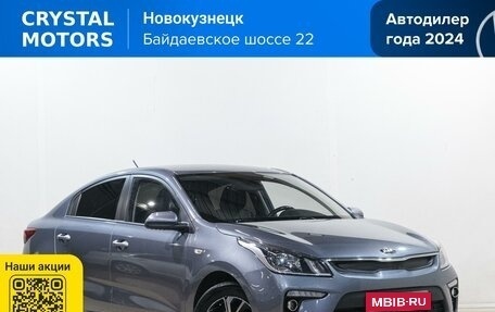 KIA Rio IV, 2017 год, 1 499 000 рублей, 1 фотография