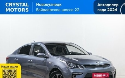 KIA Rio IV, 2017 год, 1 499 000 рублей, 1 фотография