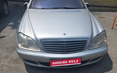 Mercedes-Benz S-Класс, 2003 год, 450 000 рублей, 1 фотография