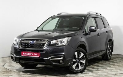 Subaru Forester, 2018 год, 2 459 898 рублей, 1 фотография