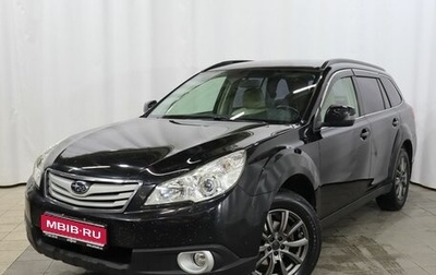 Subaru Outback IV рестайлинг, 2011 год, 1 279 000 рублей, 1 фотография