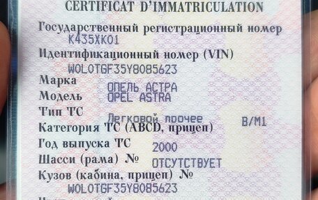 Opel Astra G, 2000 год, 350 000 рублей, 8 фотография