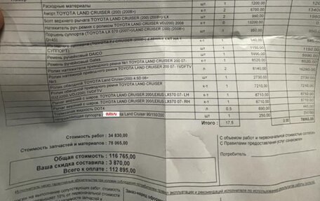 Toyota Land Cruiser 200, 2008 год, 2 580 000 рублей, 19 фотография