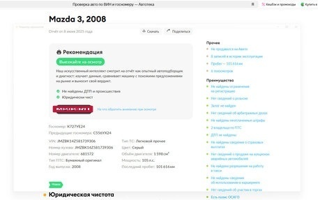 Mazda 3, 2008 год, 747 000 рублей, 2 фотография