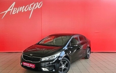 KIA Cerato III, 2019 год, 1 599 000 рублей, 1 фотография