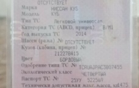 Nissan Cube III, 2014 год, 850 000 рублей, 1 фотография