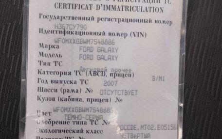 Ford Galaxy II, 2007 год, 619 000 рублей, 12 фотография