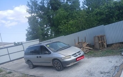 Dodge Caravan III, 2000 год, 220 000 рублей, 1 фотография