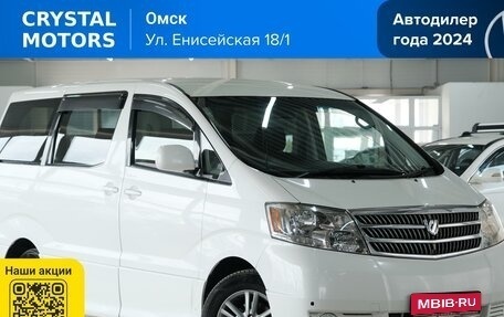 Toyota Alphard III, 2005 год, 1 999 000 рублей, 1 фотография