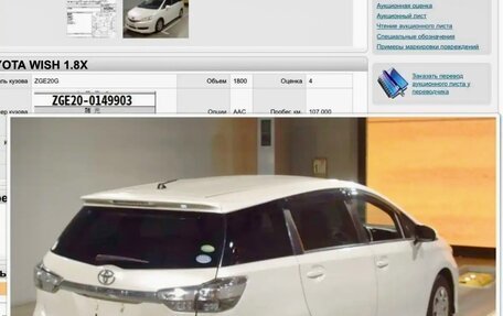 Toyota Wish II, 2012 год, 1 399 000 рублей, 1 фотография