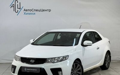 KIA Cerato III, 2011 год, 849 800 рублей, 1 фотография