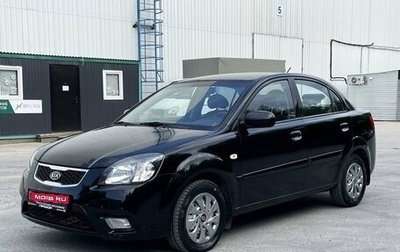 KIA Rio II, 2009 год, 647 000 рублей, 1 фотография