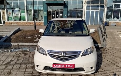 Honda Elysion I, 2005 год, 1 550 000 рублей, 1 фотография