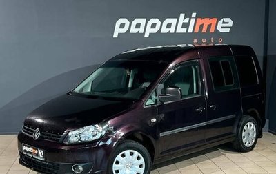 Volkswagen Caddy III рестайлинг, 2011 год, 629 000 рублей, 1 фотография