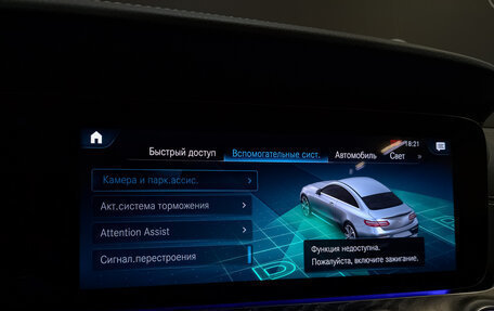 Mercedes-Benz E-Класс, 2020 год, 5 950 000 рублей, 26 фотография