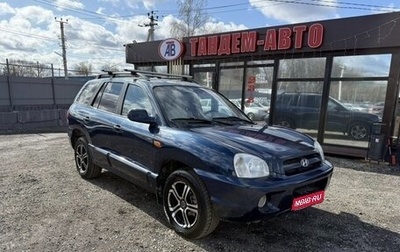 Hyundai Santa Fe Classic, 2008 год, 580 000 рублей, 1 фотография