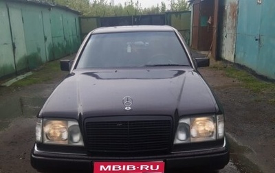 Mercedes-Benz E-Класс, 1993 год, 350 000 рублей, 1 фотография