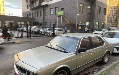 BMW 7 серия, 1984 год, 299 999 рублей, 1 фотография