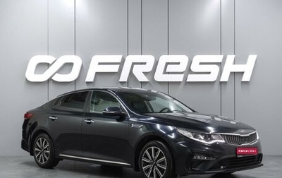 KIA Optima IV, 2019 год, 2 100 000 рублей, 1 фотография