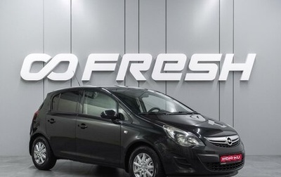 Opel Corsa D, 2014 год, 729 000 рублей, 1 фотография
