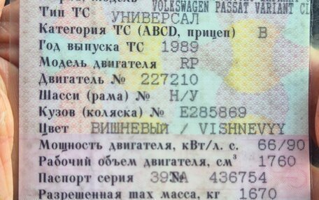 Volkswagen Passat B3, 1989 год, 279 000 рублей, 14 фотография