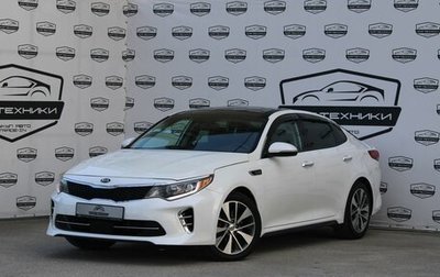 KIA Optima IV, 2016 год, 1 890 000 рублей, 1 фотография