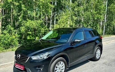 Mazda CX-5 II, 2015 год, 2 000 000 рублей, 1 фотография