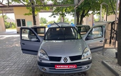 Renault Symbol I, 2005 год, 340 000 рублей, 1 фотография
