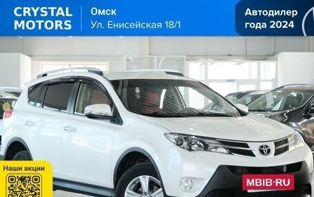 Toyota RAV4, 2015 год, 2 099 000 рублей, 2 фотография
