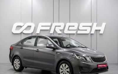 KIA Rio III рестайлинг, 2012 год, 749 000 рублей, 1 фотография