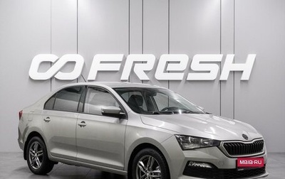 Skoda Rapid II, 2020 год, 1 629 000 рублей, 1 фотография