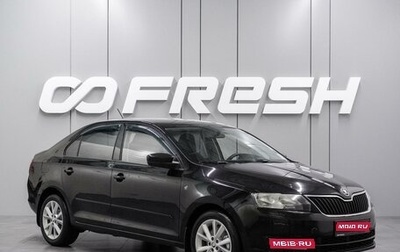 Skoda Rapid I, 2015 год, 1 049 000 рублей, 1 фотография
