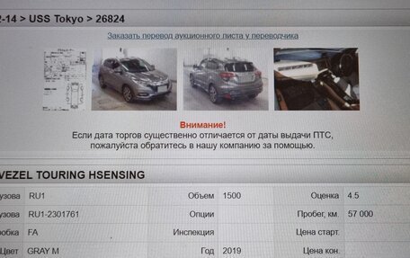 Honda Vezel, 2019 год, 2 250 000 рублей, 27 фотография