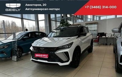 Geely Coolray I, 2024 год, 3 109 190 рублей, 1 фотография