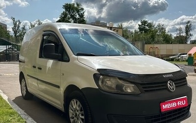 Volkswagen Caddy III рестайлинг, 2013 год, 592 500 рублей, 1 фотография