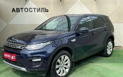 Land Rover Discovery Sport I рестайлинг, 2015 год, 2 250 000 рублей, 1 фотография