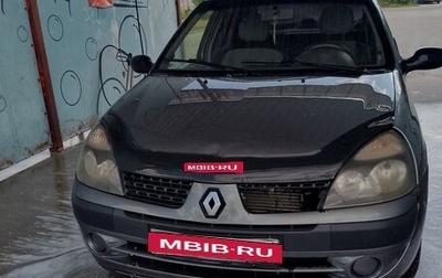 Renault Symbol I, 2002 год, 120 000 рублей, 1 фотография