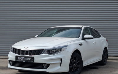 KIA Optima IV, 2016 год, 1 415 000 рублей, 1 фотография