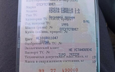 Toyota Corolla, 1995 год, 260 000 рублей, 10 фотография