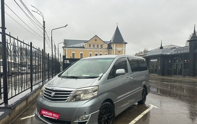 Toyota Alphard III, 2006 год, 1 400 000 рублей, 1 фотография